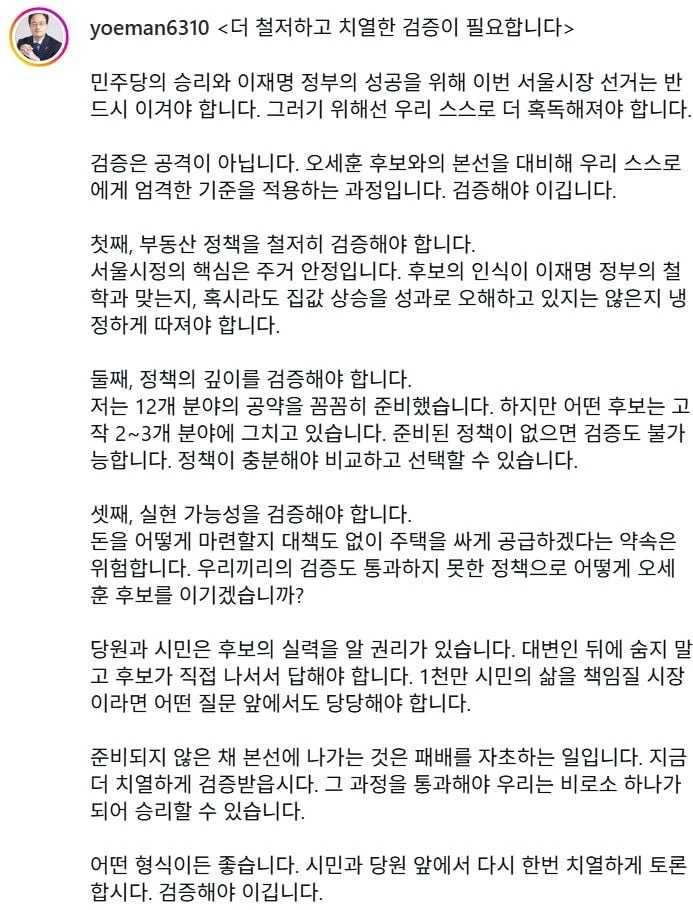 서울시장 예비 후보 박주민 인스타