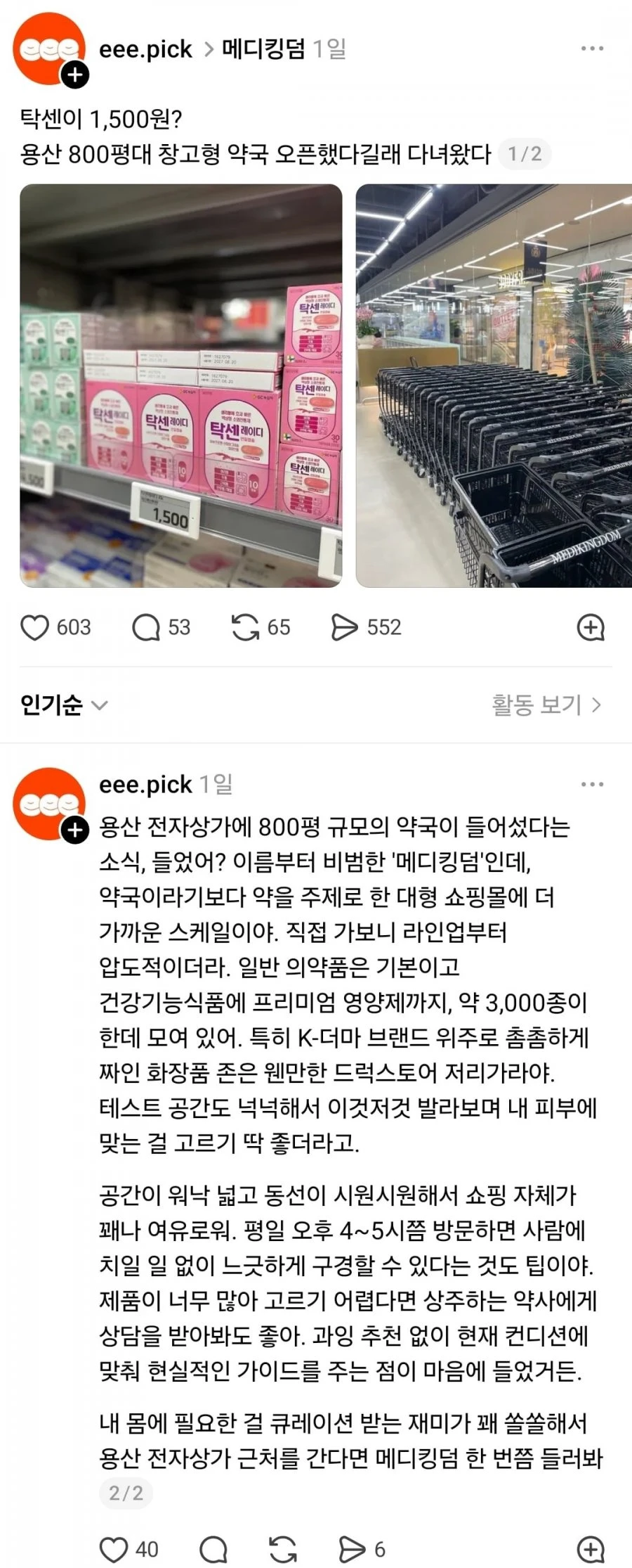 용산 전자상가에 오픈한 800평대 창고형 약국 가격 ㄷㄷ..jpg