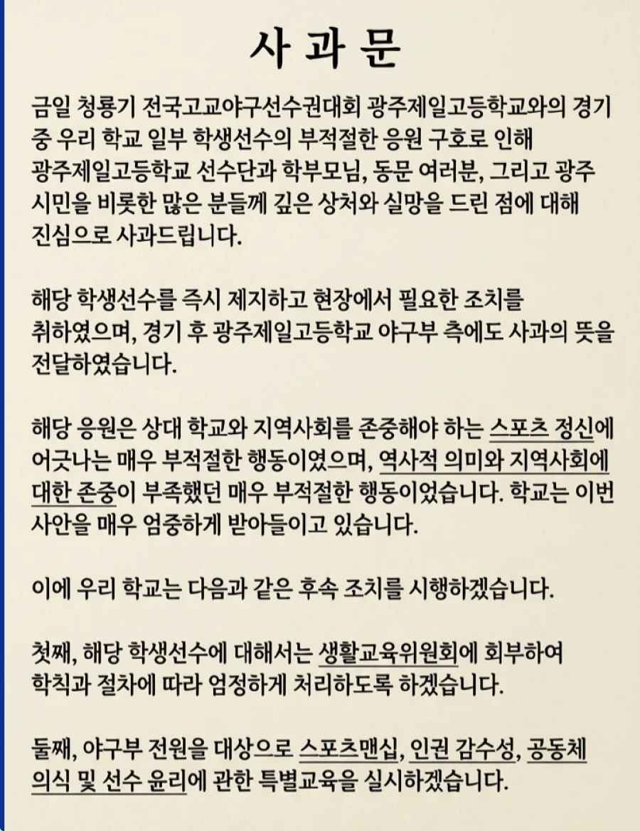 배재고 사과문 보니