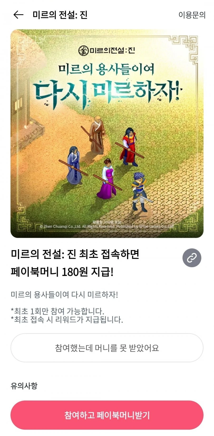 (페이북)미르의전설 최초접속 180원