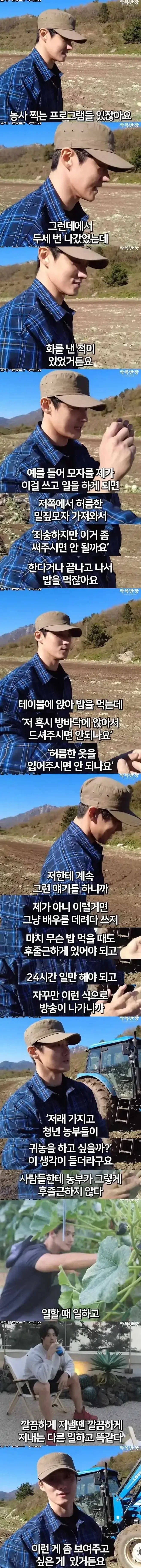 청년농부가 촬영중 화가 나버린 이유.JPG