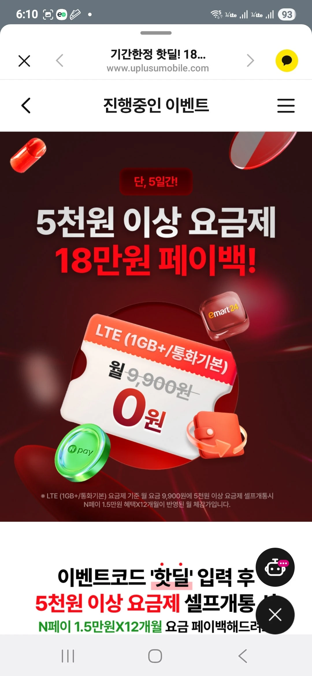 유모바일 요금제 할인 및 네이버페이 혜택