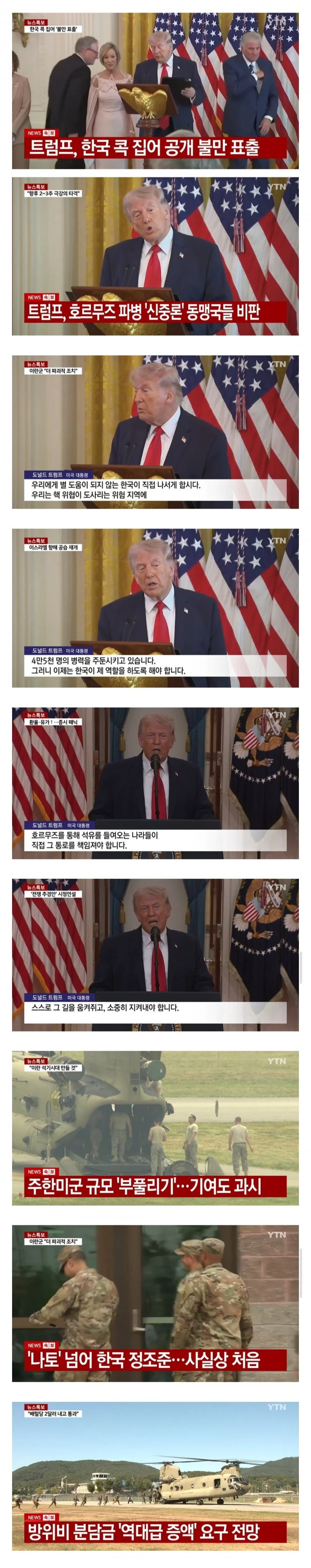 트럼프, 한국 콕 집어 공개 불만 표출.jpg