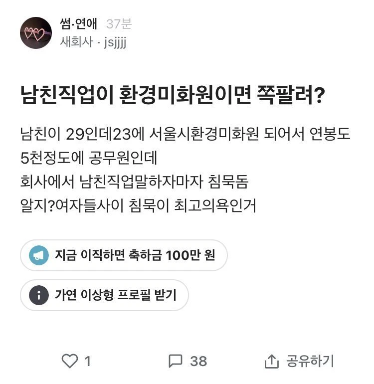 남친 직업 공개후 순간 침묵.jpg