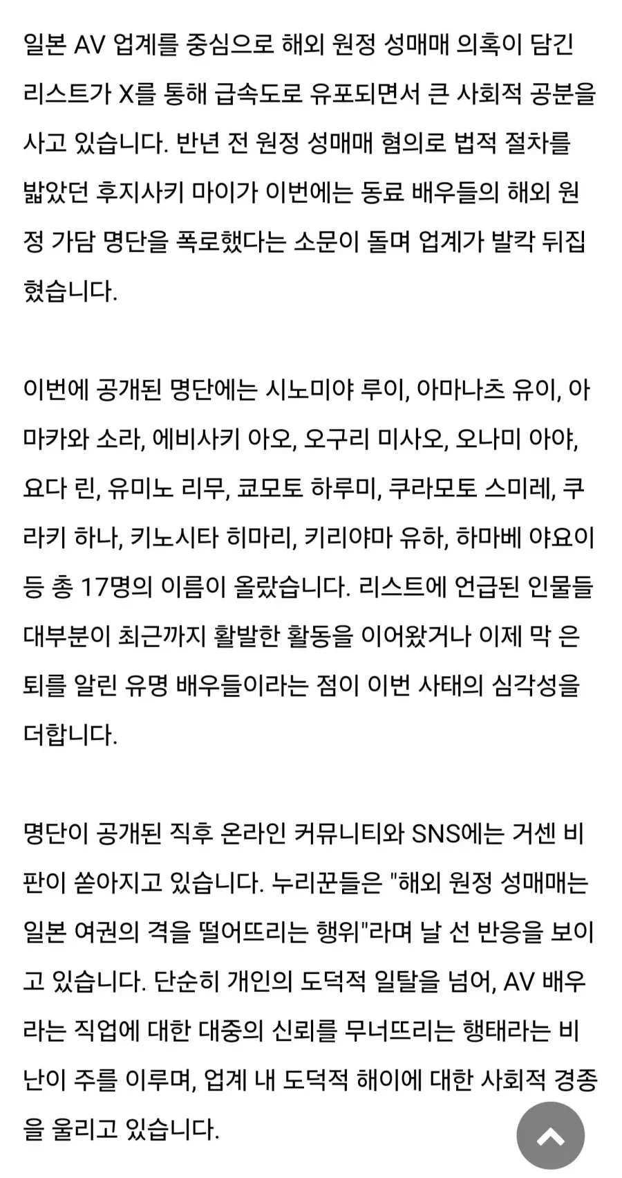 현재 일본 AV 배우가 원정 성매매 폭로 ㄷㄷ.JPG