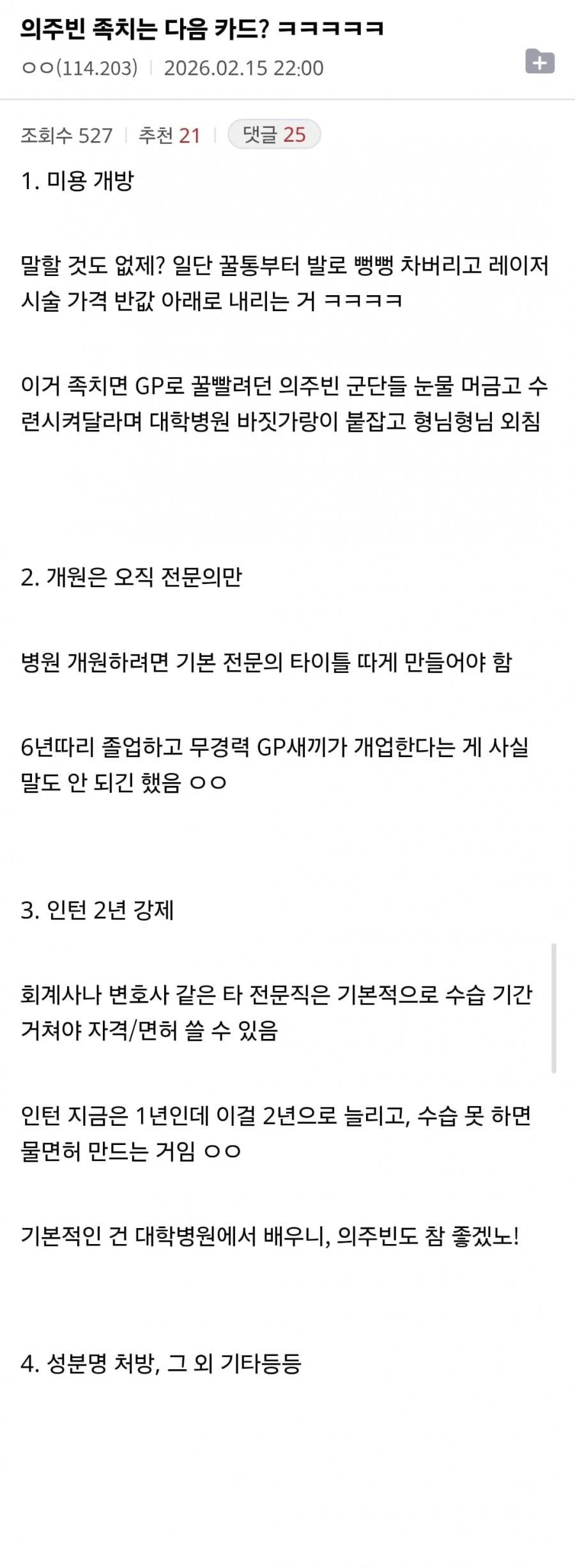 미용의사 꿀통 박살 내는 법.jpg