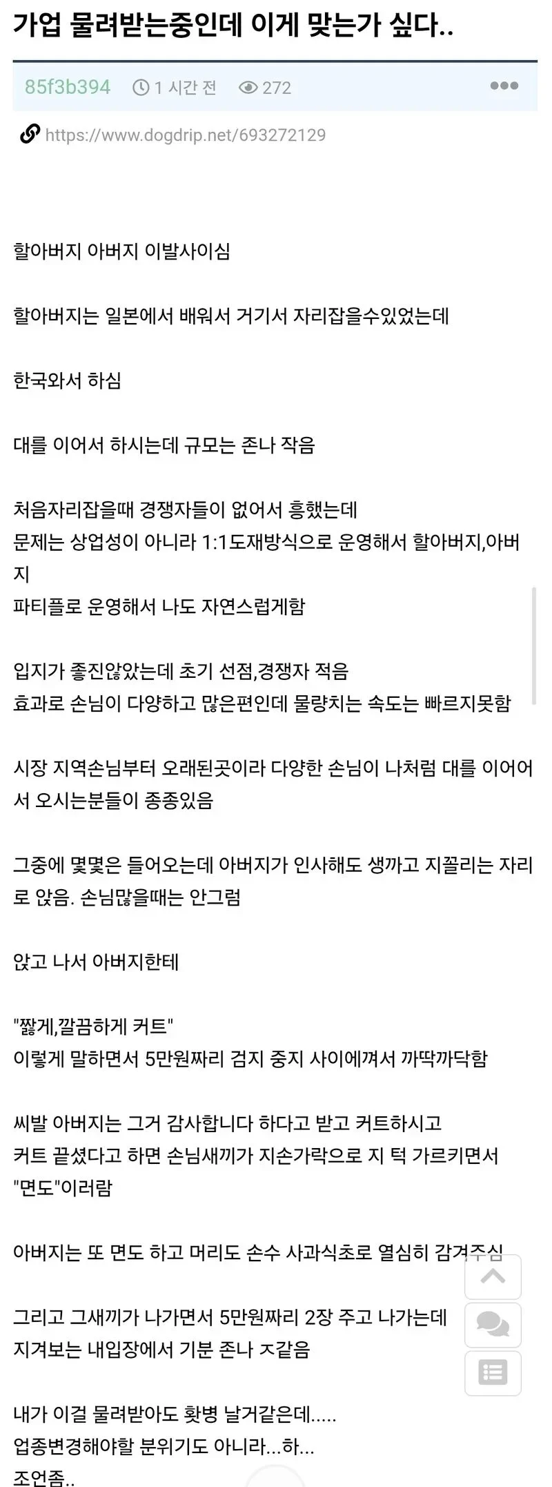 집안의 가업이 마음에 안든다는 아들.jpg
