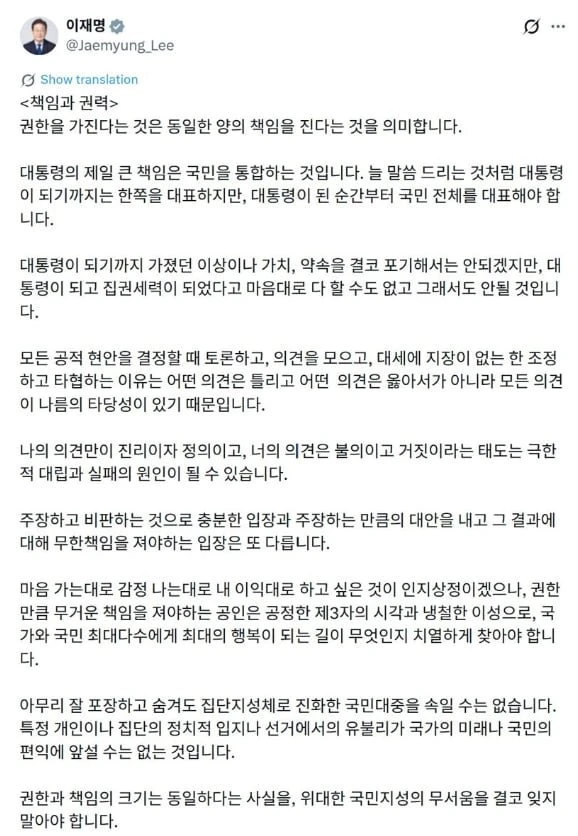 이재명 대통령 책임과 권력