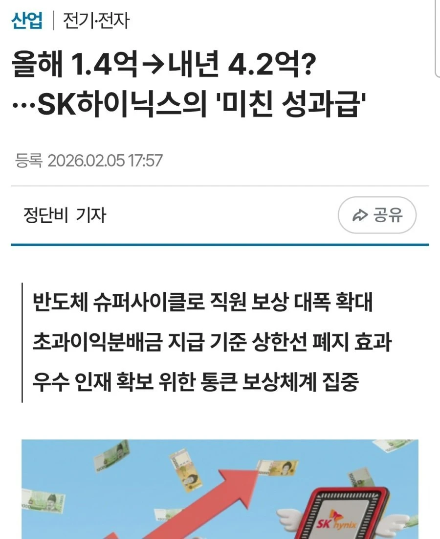 하이닉스 성과금 ㄷㄷ..jpg