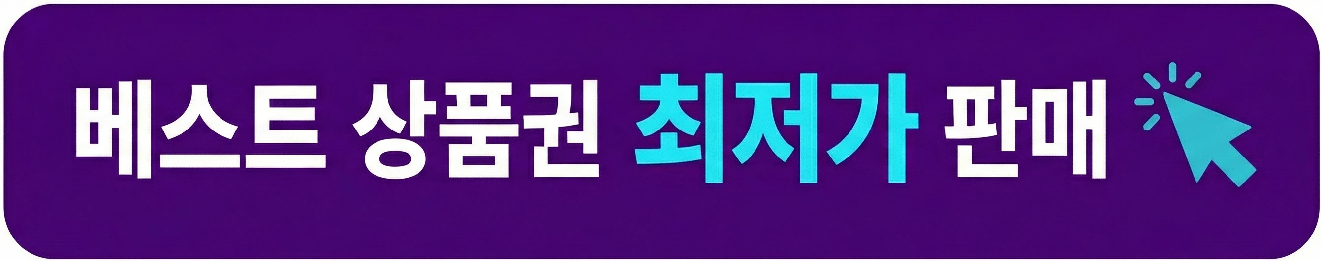 베스트상품권