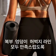 [ㅋㅍ]그루밍 레깅스 여성 헬스 필라테스 요가 하이웨스트 노Y존 운동복( 7,000원 )