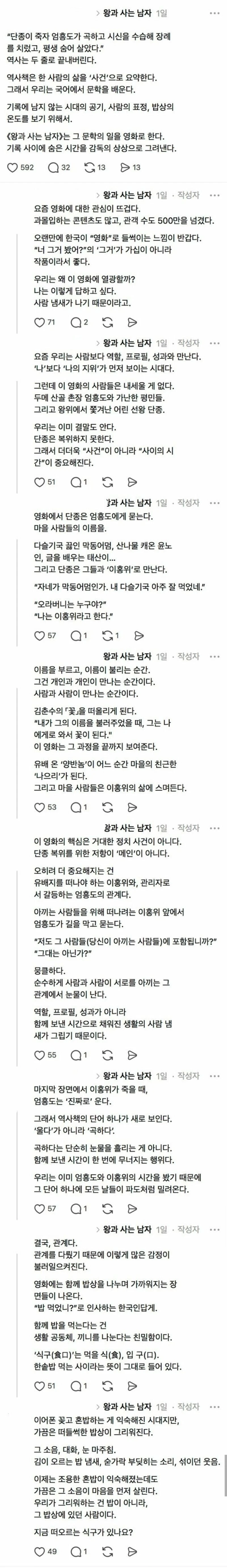 국어 선생님의 왕과 사는 남자 후기.jpg