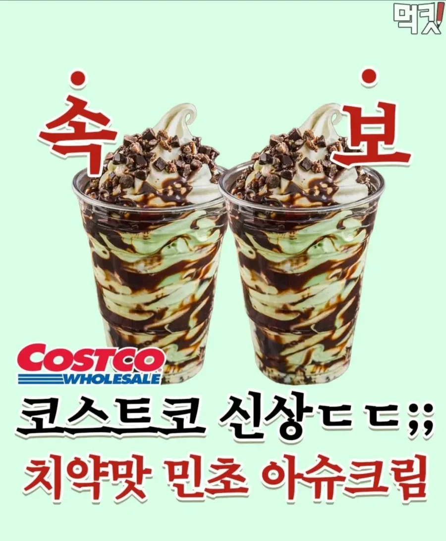 국내 도입이 시급하지 않은 미국 코스트코의 충격 신상 메뉴.jpg