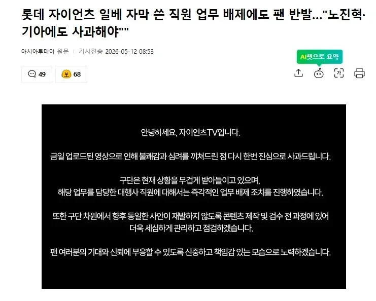 롯데 자이언츠 일베 자막 쓴 직원 업무 배제에도 팬 반발