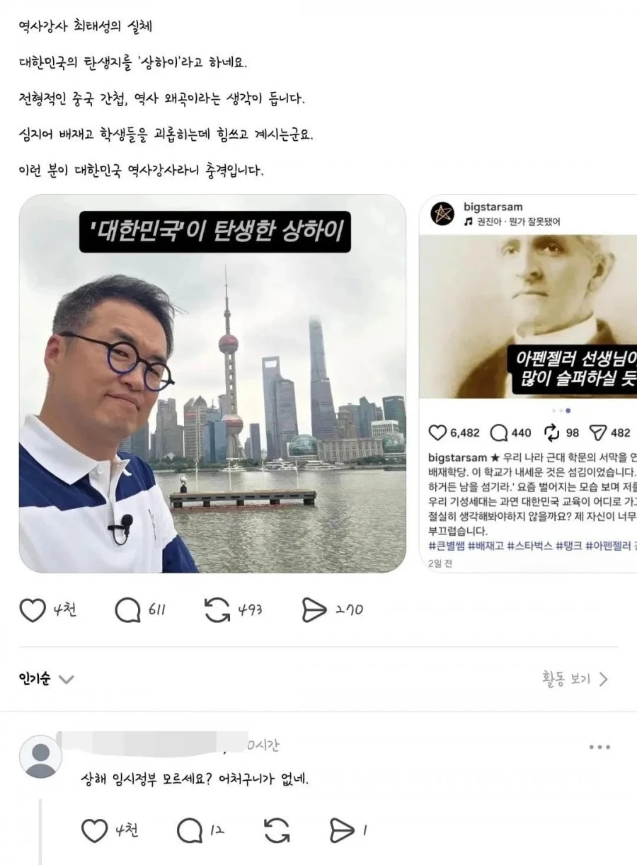역사강사 최태성 중국 간첩이었네요