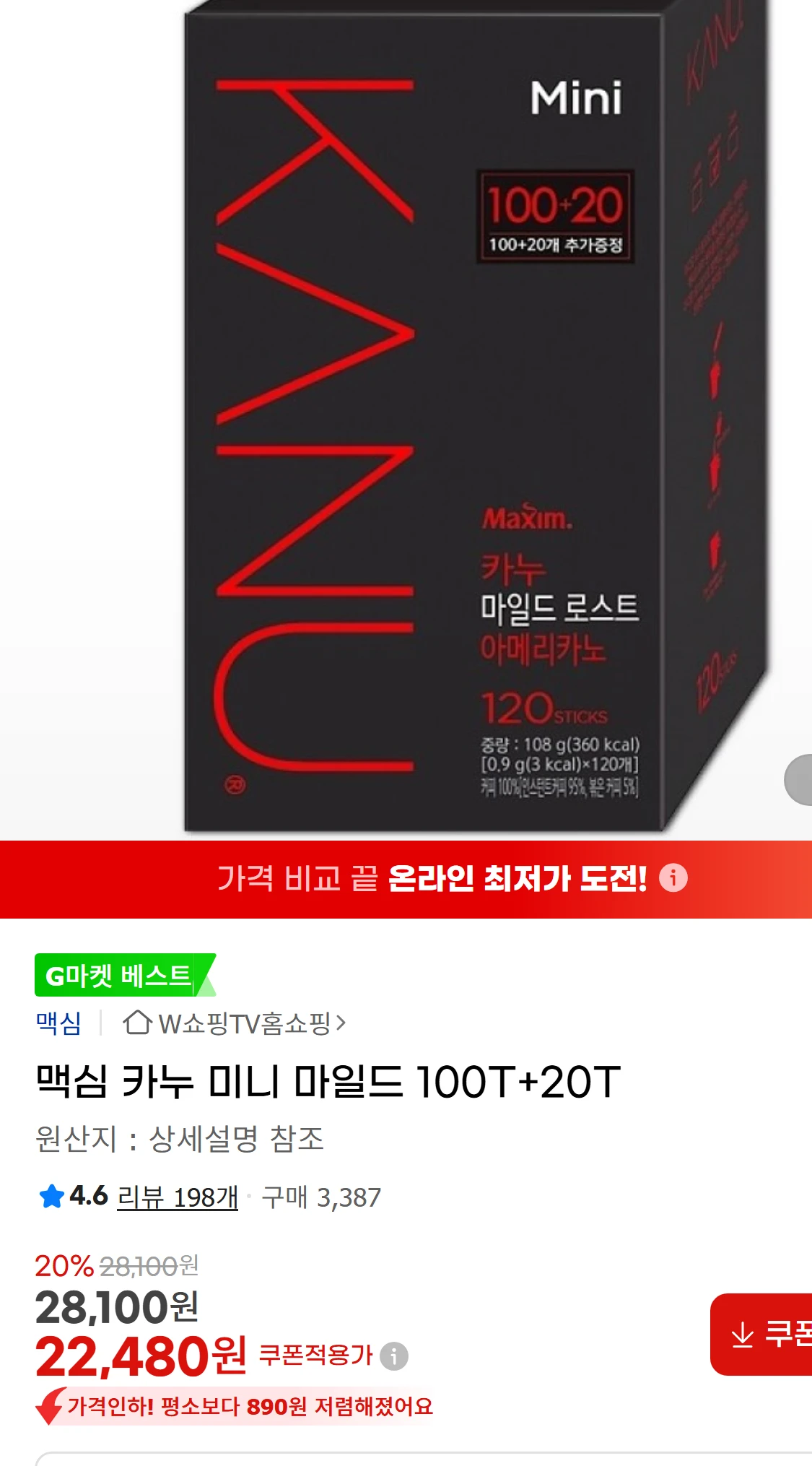 [지마켓]맥심 카누 미니 마일드 100T+20T  G마켓(22,480원)