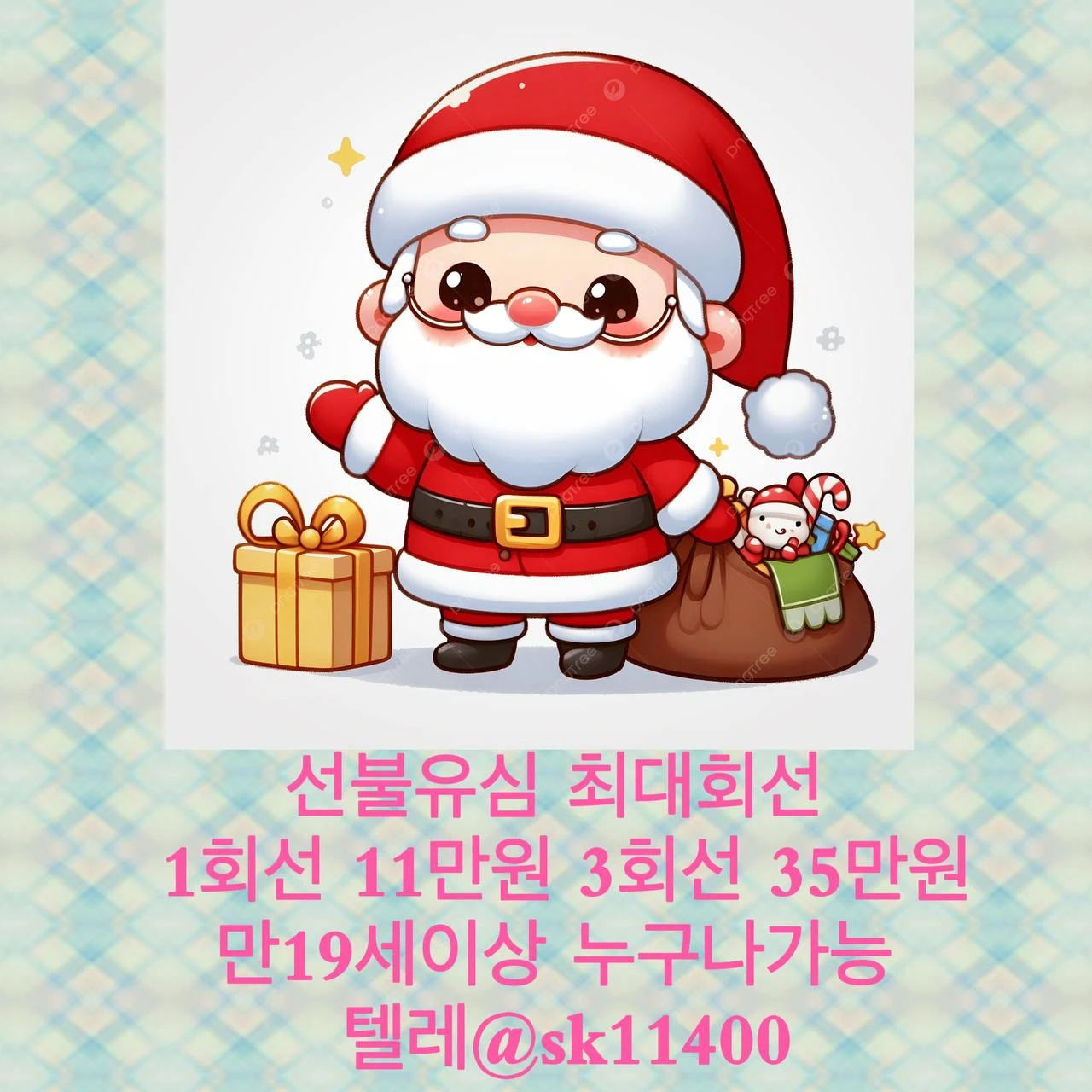선불유심내구제텔ㄹㄱㄹ:@sk11400 산타통신안전소액문의소액추천페이코50만원