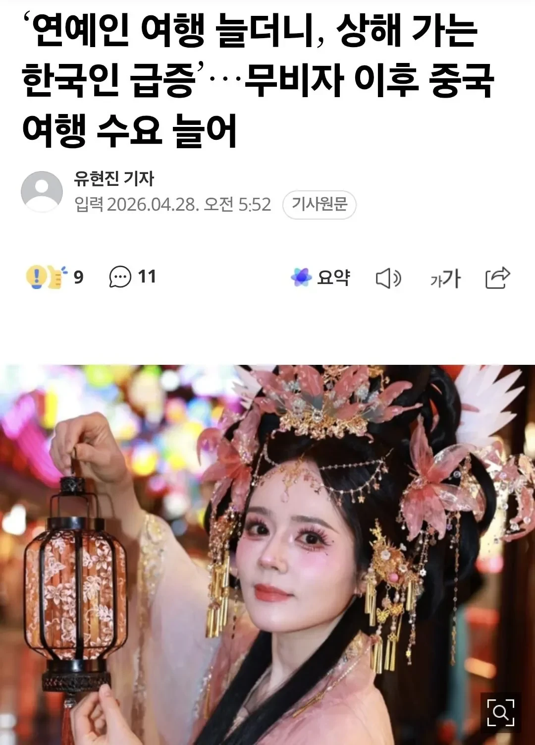 중국 여행가는 한국인 폭발적으로 급증