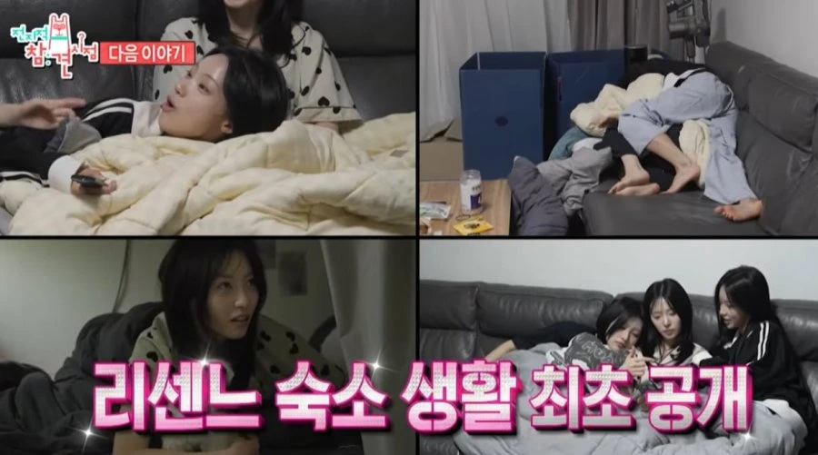 리센느 숙소 생활 최초공개 [전참시 예고]