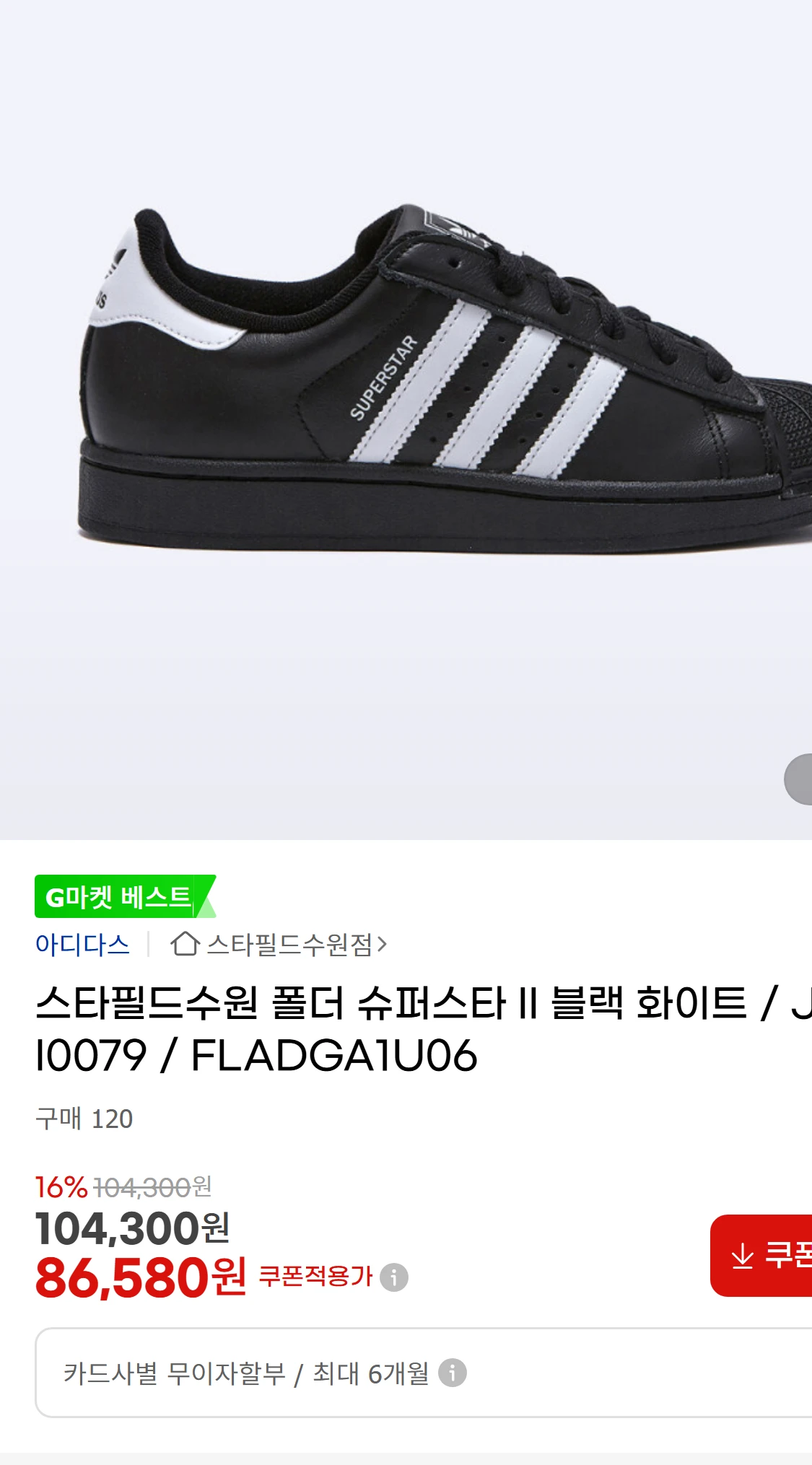 [지마켓]스타필드수원 폴더 슈퍼스타 II 블랙 화이트 /(49,900원)