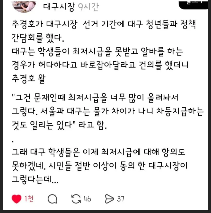 추경호 대구 청년들과 정책 간담회 중 최저시급 관련 답변