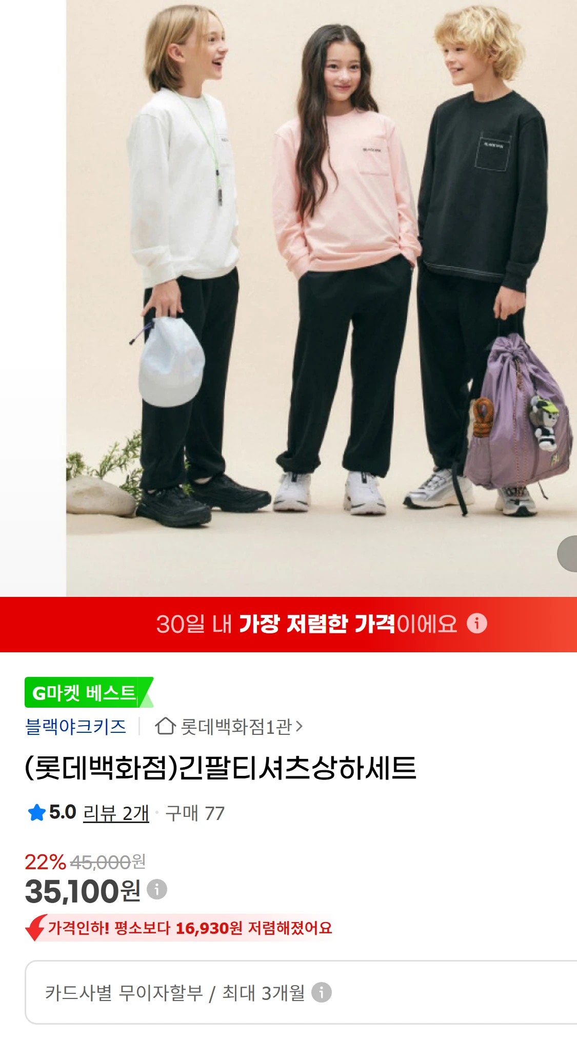 [지마켓](롯데백화점)긴팔티셔츠상하세트 (28,270원)