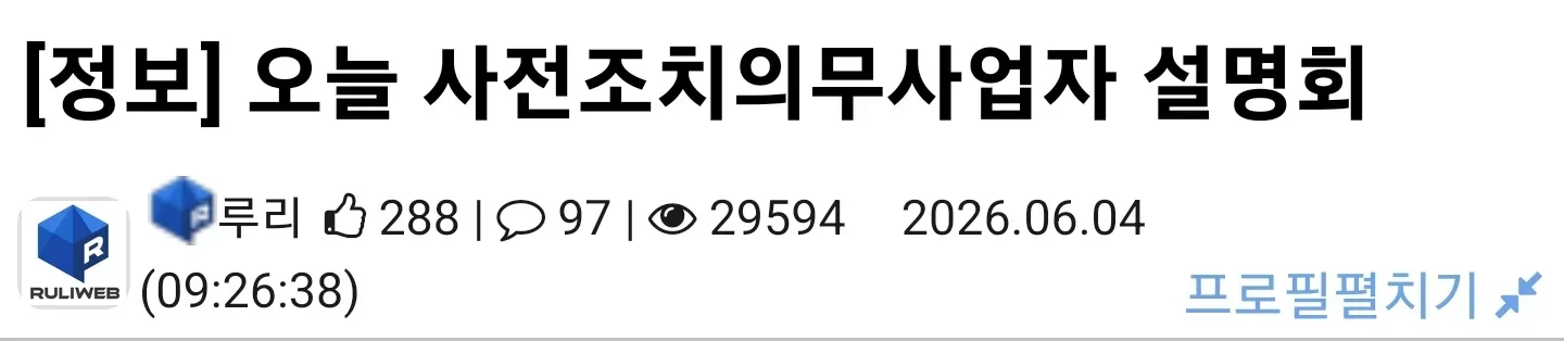 루리웹 운영자가 갔다온 커뮤니티 검열 정보