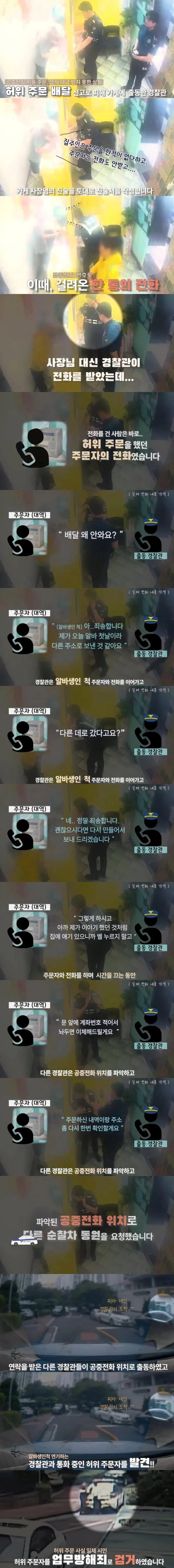허위 배달주문 테러한 사람의 최후.jpg