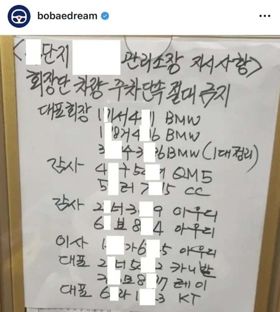 어느 맘카페 난리난 아파트 공지문