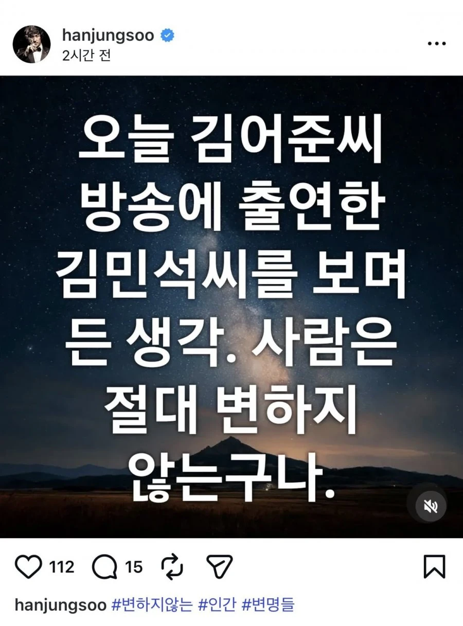 배우 한정수 인스타 , 김민석에 대한 생각 글