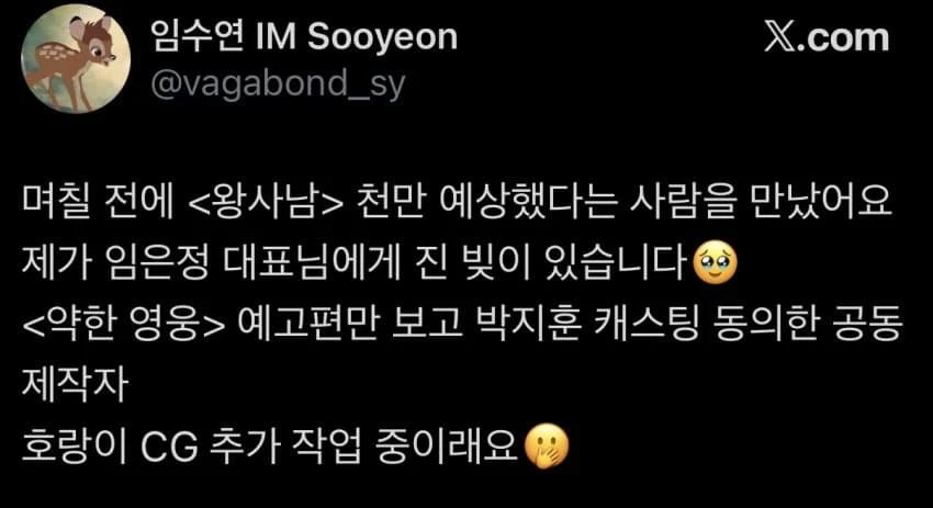 왕사남 호랑이 근황