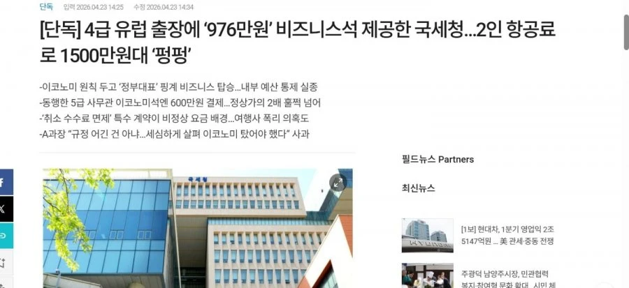 국세청 미쳤네요
