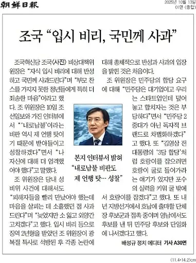 조국 "입시 비리, 국민께 사과"