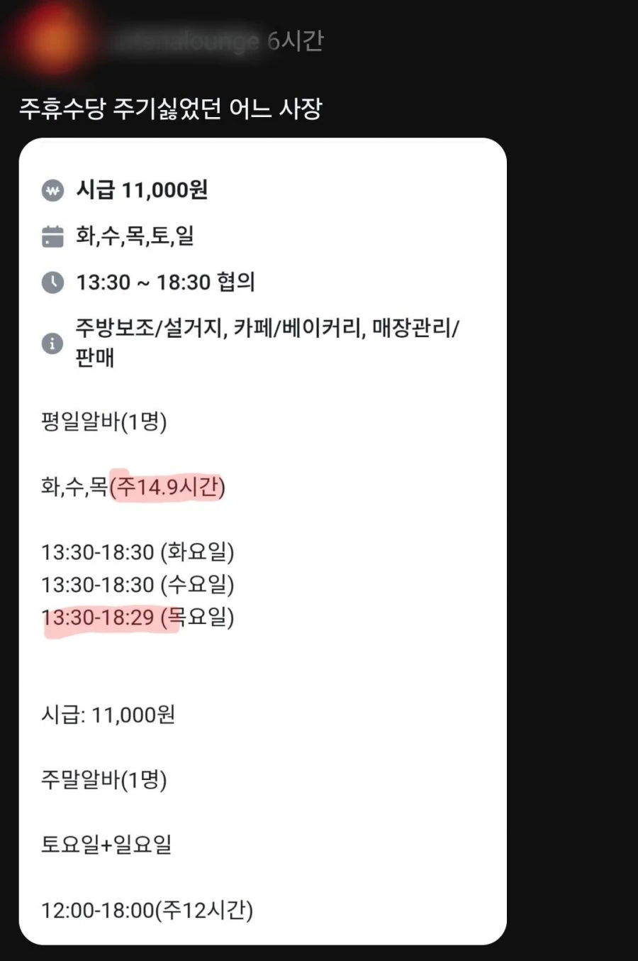 알바가 안구해진 이유.jpg