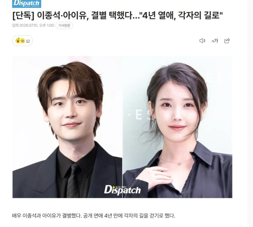 아이유 이종석과 결별