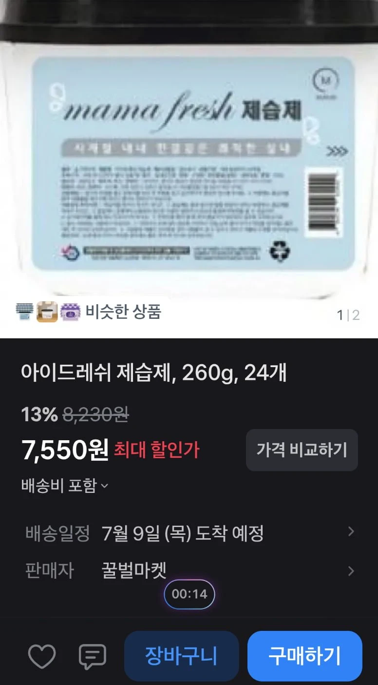 [토스]제습제24개(7550/무료)
