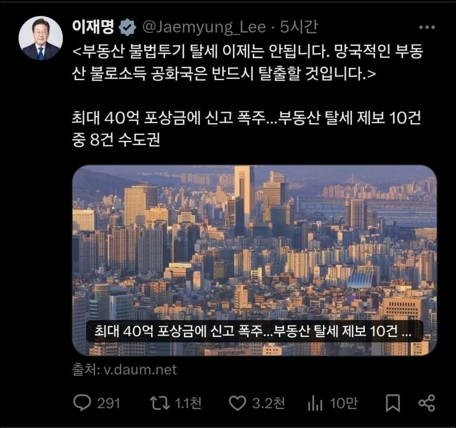 잼통 드디어 또 x에 부동산 얘기 꺼냈네요