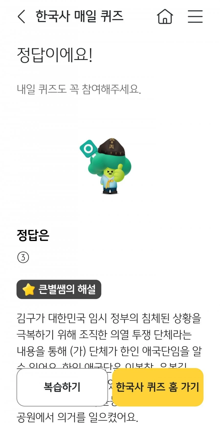 (KB스타뱅킹) 한국사 퀴즈 정답