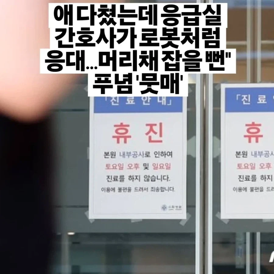 응급실 간호사가 힘든 이유