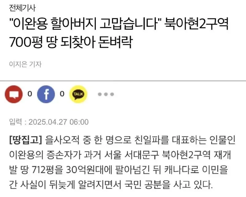 돈벼락 맞은 이완용 증손자..jpg