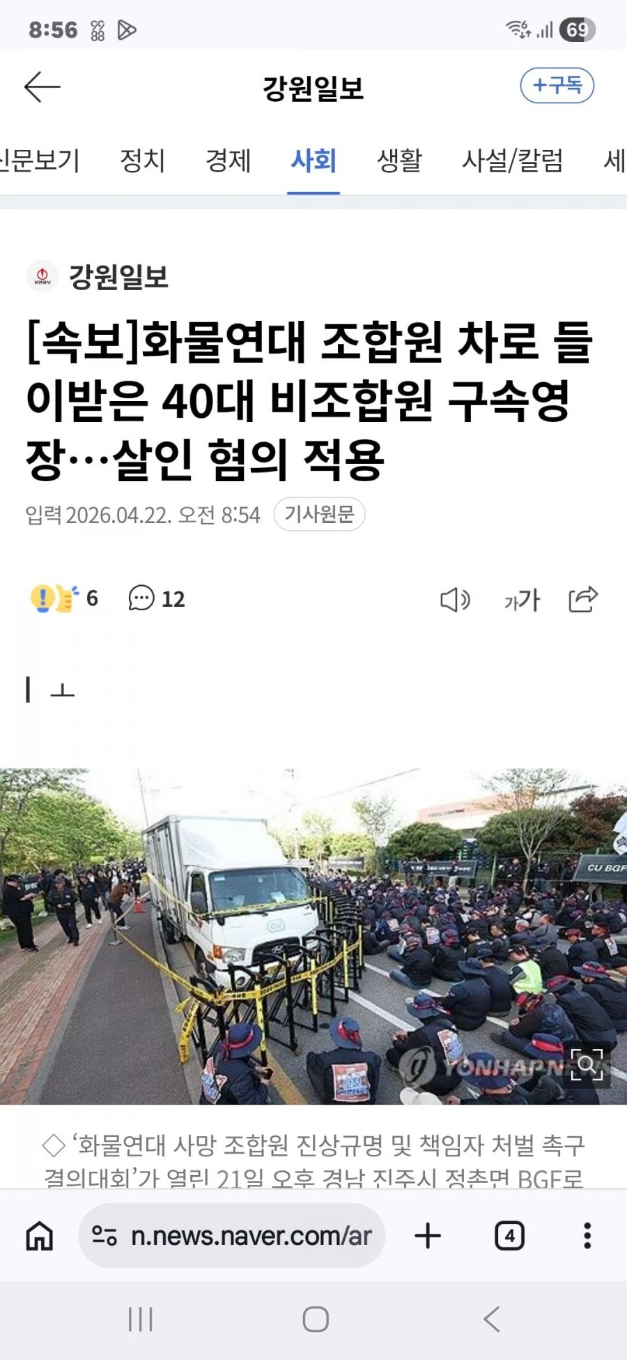 화물연대 사건 살인혐의네요