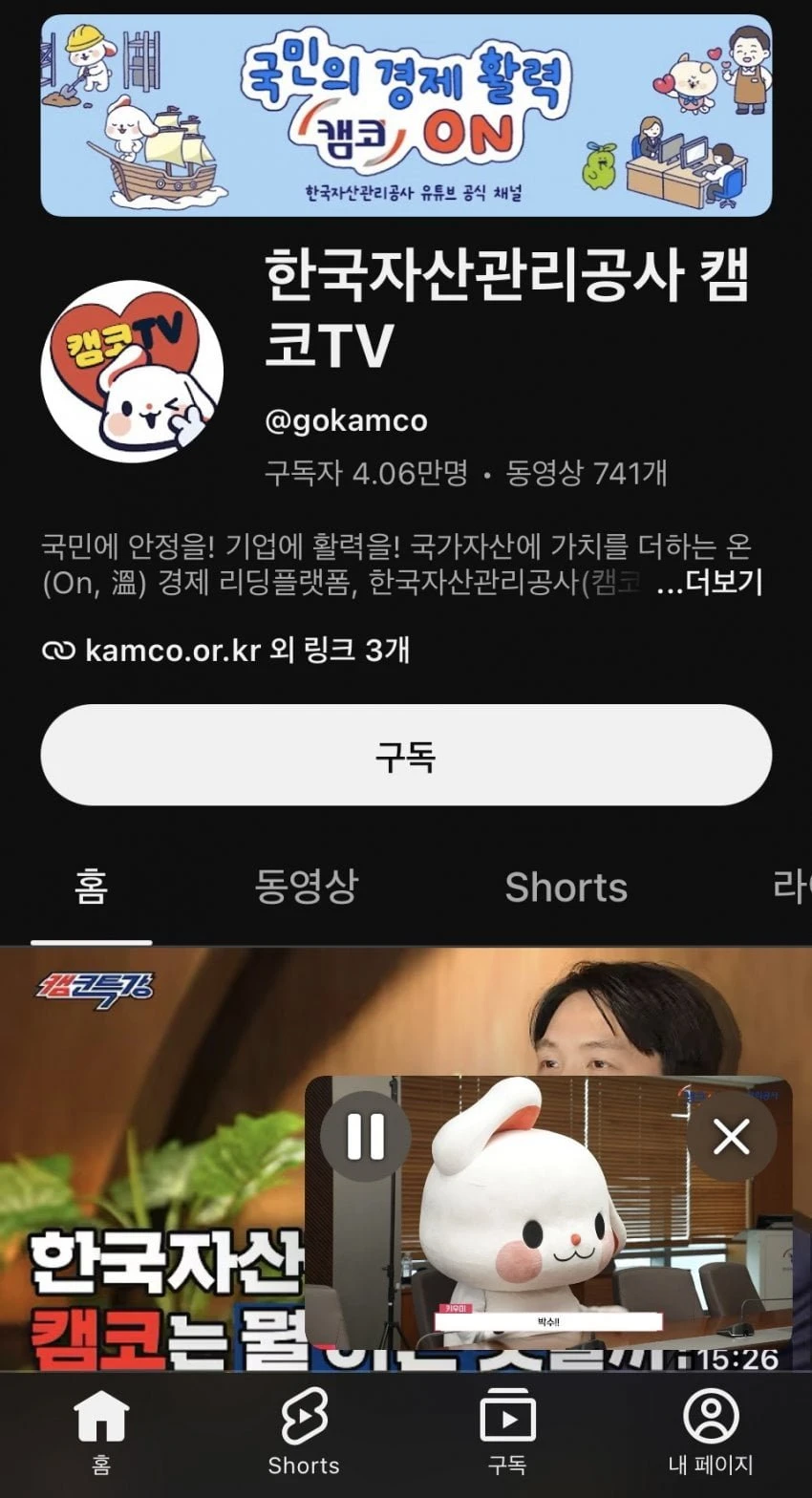 캠코 채널 오창석 때문에 난리났네요
