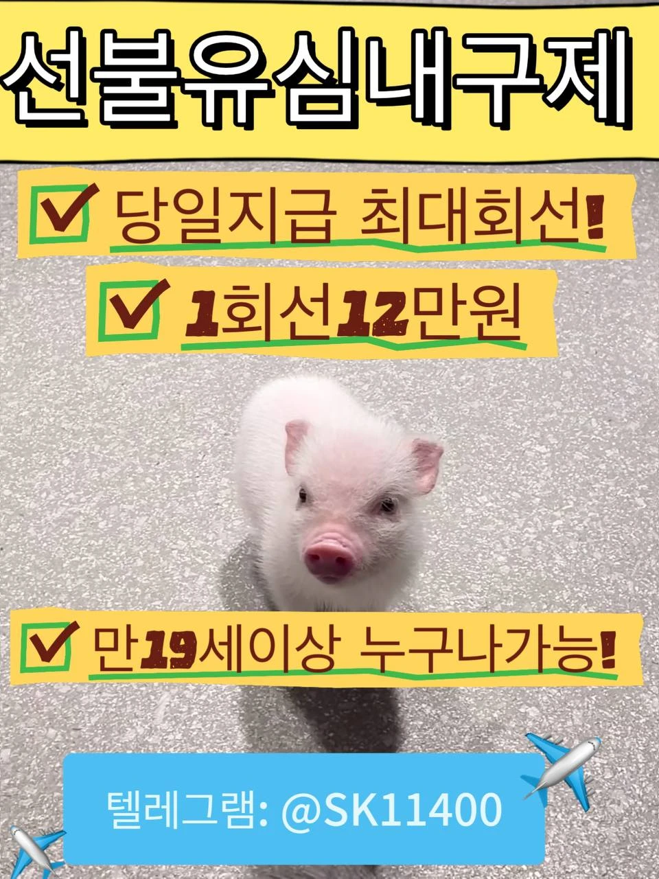 텔레그램@sk11400 산타모바일만19세당일급.전만19세비상금선불폰유심매입정식업체후불유심내구제