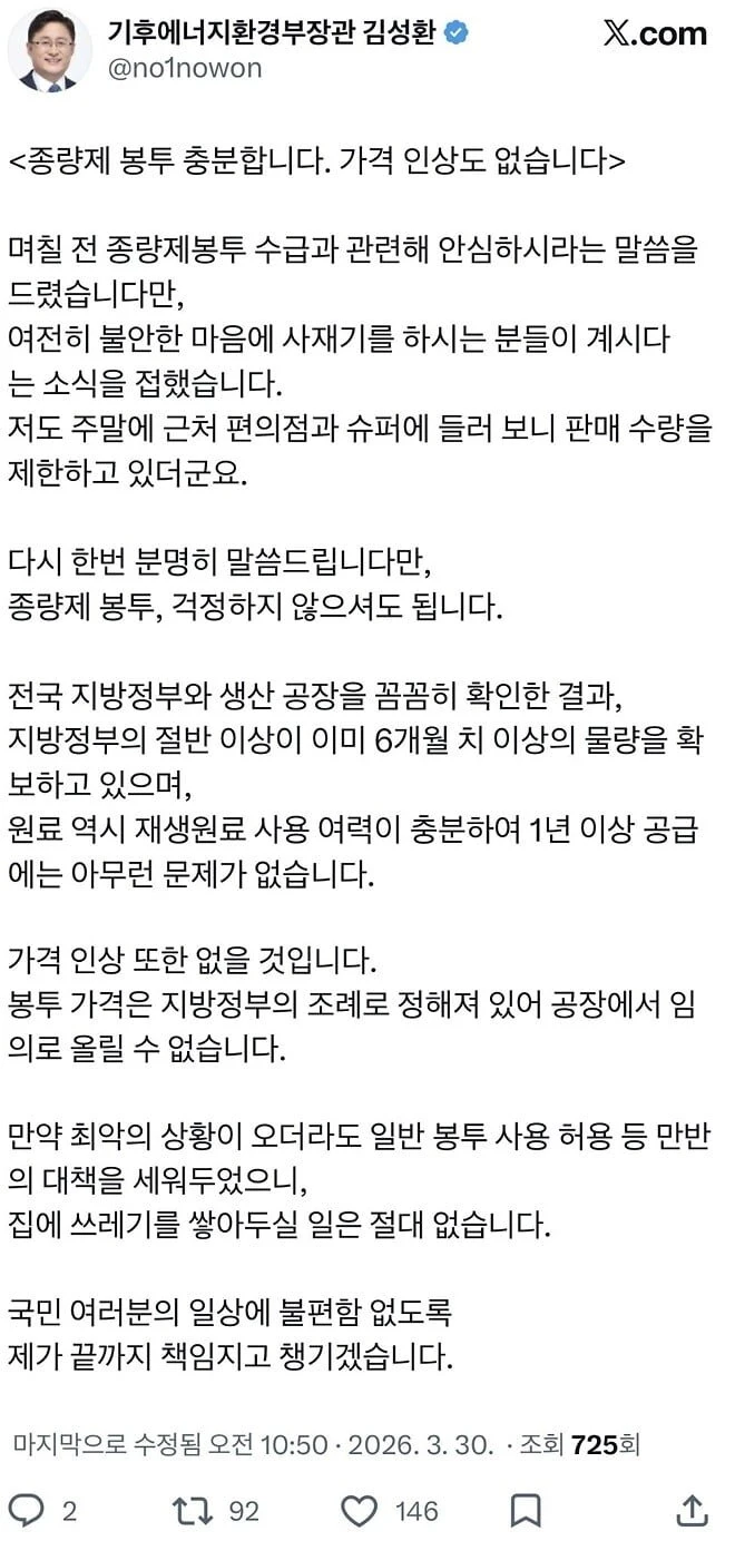 종량제 봉투 논란 끝