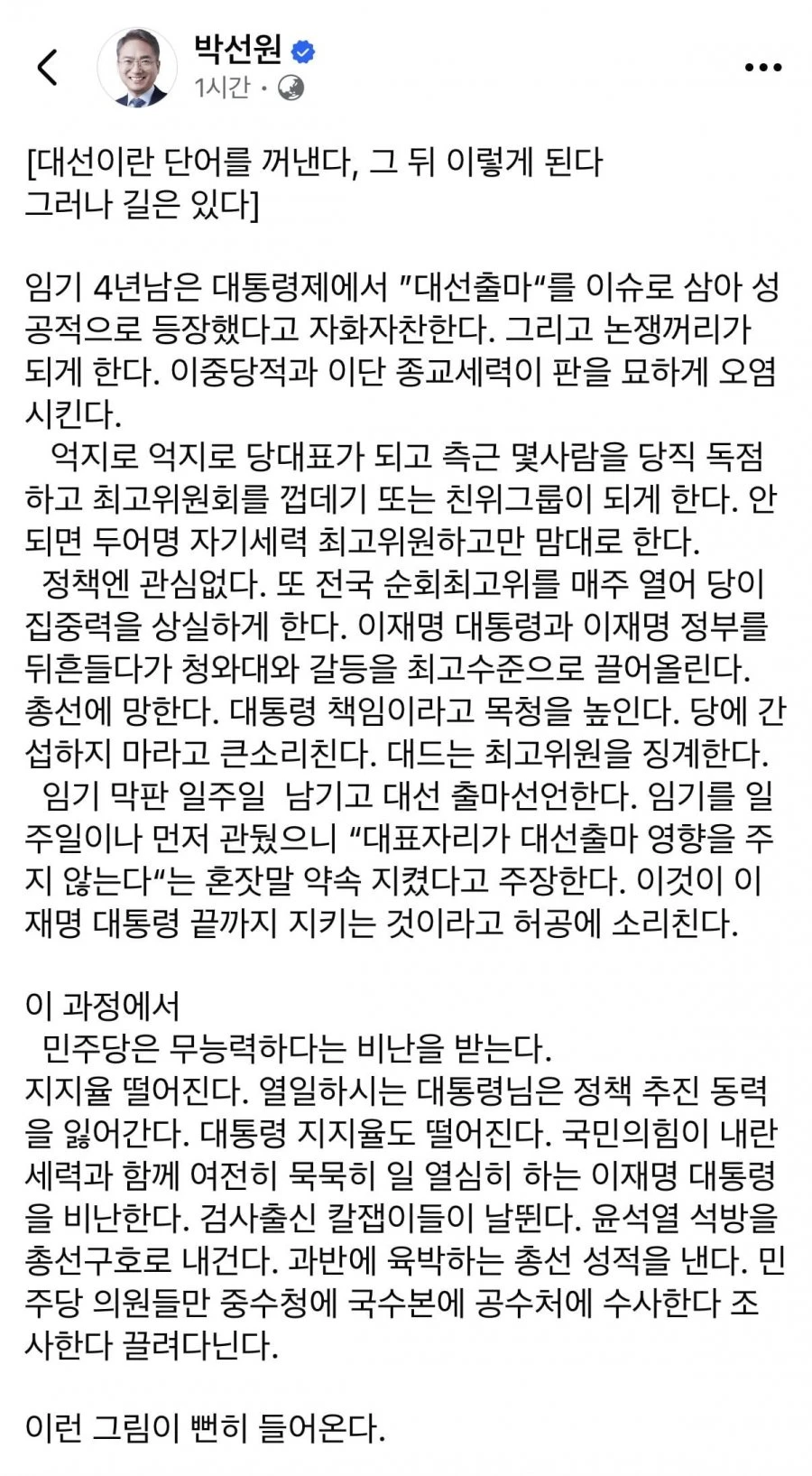 추하다 박선원