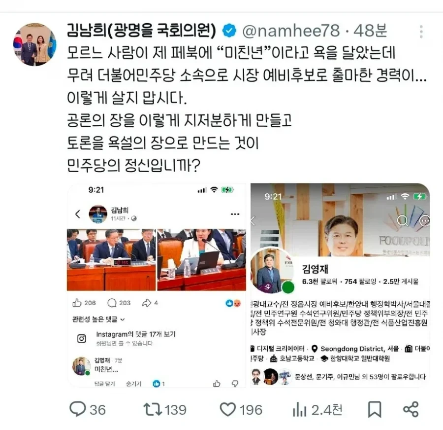욕먹은 김남희 jpg
