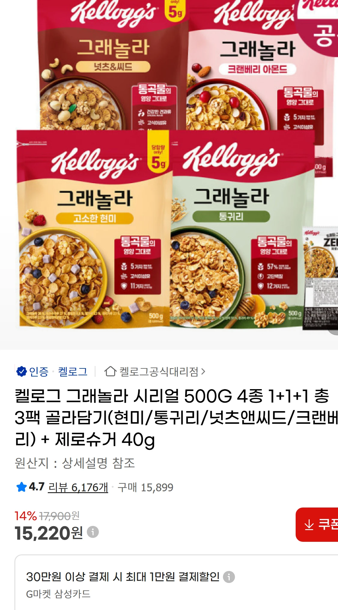[지마켓]켈로그 그래놀라 시리얼 500G  4종 1+1+1(15,220원)