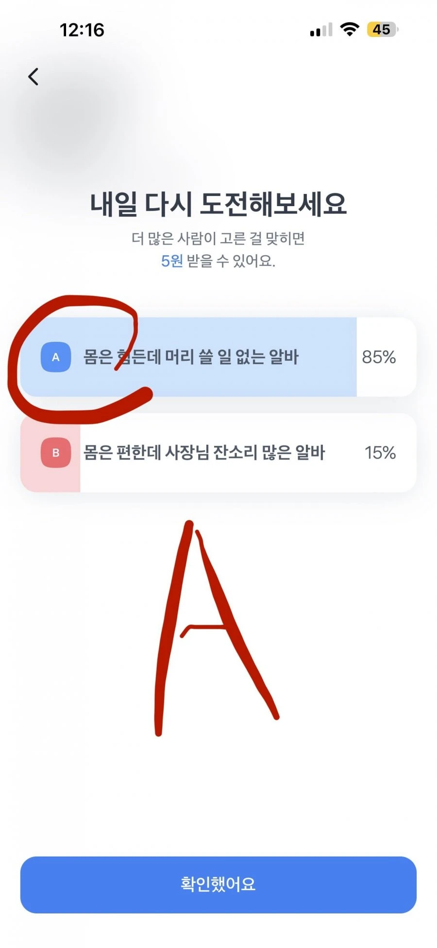 (토스) 260516 토스알바 밸런스게임 팀플전