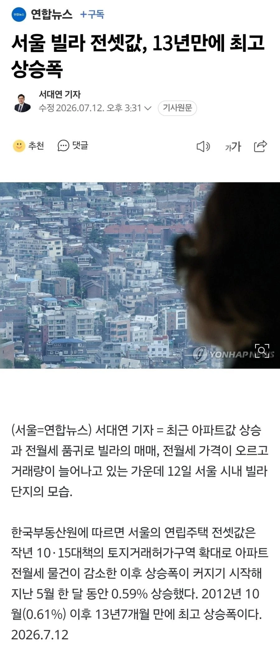 서울 빌라 전셋값, 13년만에 최고 상승폭