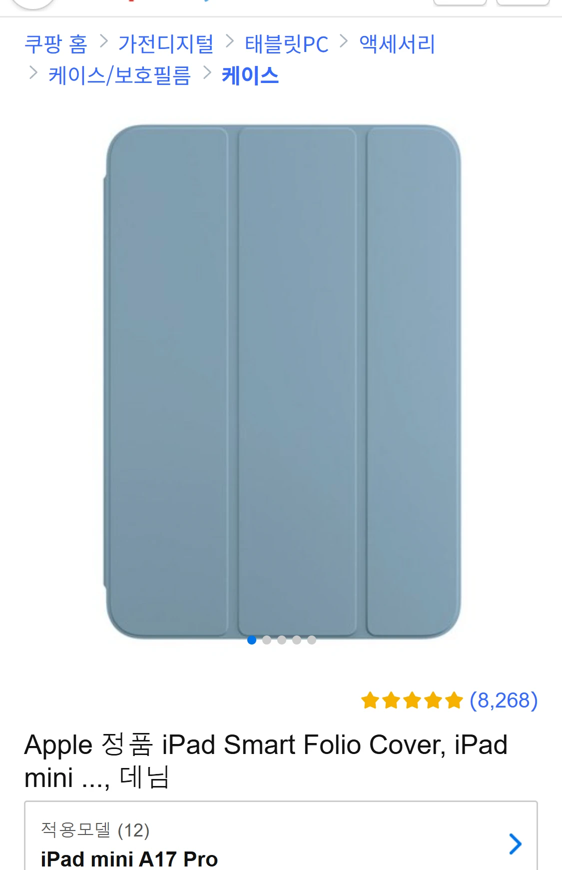 Apple 정품 iPad Smart Folio(35,600원,60%할인)